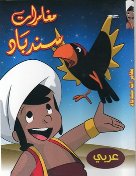 Arabic cartoon dvd series sindbad Adventures Sindibad  proper arabic (fus-ha)  &#1605;&#1594;&#1575;&#1605;&#1585;&#1575;&#1578; &#1587;&#1606;&#1583;&#1576;&#1575;&#1583;