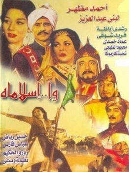 arabic dvd waislama ahmed mazher farid shawki movie Ahmed mazher With English and french subtitles واإسلاماه arabic dvd waislama ahmed mazher farid shawki movie Ahmed mazher With English and french subtitles واإسلاماه