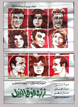 ARABIC movie DVD Thartharah Fawq Al Nil Adrift on the Nile With English subtitles ARABIC movie DVD Thartharah Fawq Al Nil Adrift on the Nile With English subtitles