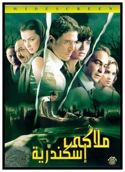 malakey eskendria ARABIC DVD MOVIE action horor Ahmed Ezz best film