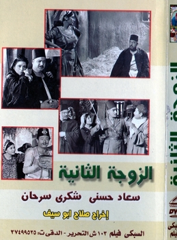 arabic DVD second wife Soad Hosni Egyptian movie film arabic DVD second wife Soad Hosni Egyptian movie film