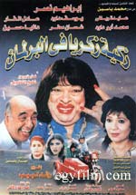 arabic dvd Zakeya Zakaria Felbarlaman Movies Film arabic dvd Zakeya Zakaria Felbarlaman Movies Film