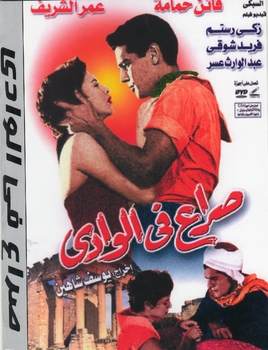 Arabic rare dvd movie struggle in the valley Omar sherif and faten hamam sera3 fe elwadi &#1601;&#1610;&#1604;&#1605; &#1589;&#1585;&#1575;&#1593; &#1601;&#1610; &#1575;&#1604;&#1608;&#1575;&#1583;&#1610; , &#1593;&#1605;&#1585; &#1575;&#1604;&#1588;&#1585;&#1610;&#1601; , &#1601;&#1575;&#1578;&#1606; &#1581;&#1605;&#1575;&#1605;&#1577; , &#1586;&#1603;&#1610; &#1585;&#1587;&#1578;&#1605; , &#1601;&#1585;&#1610;&#1583; &#1588;&#1608;&#1602;&#1610; , &#1593;&#1576;&#1583; &#1575;&#1604;&#1608;&#1575;&#1585;&#1579; &#1593;&#1587;&#1585;.