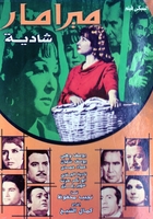 ARABIC DVD Naguib Mahfouz Miramar Shadia MOVIE FILM OLD