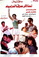 Arabic movie dvd mohamed sobhy e7na el sarny el harmia &#1601;&#1610;&#1604;&#1605; &#1575;&#1581;&#1606;&#1575; &#1575;&#1604;&#1604;&#1610; &#1587;&#1585;&#1602;&#1606;&#1575; &#1575;&#1604;&#1581;&#1585;&#1575;&#1605;&#1610;&#1577;