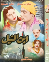 Arabic dvd Ebn el Nil son of the nile Faten hamama ,shokrey sarhan awsome movie 