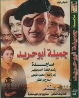 Gamila abou 7areet awsome movie for magda rushdy abaza ,ahmed mazher فلم جميله بوحريد Gamila abou 7areet awsome movie for magda rushdy abaza ,ahmed mazher فلم جميله بوحريد
