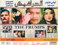 arabic dvd el harafeesh awsome movie for Mahmoud yassin    &#1601;&#1610;&#1604;&#1605; &#1575;&#1604;&#1581;&#1585;&#1575;&#1601;&#1610;&#1588;