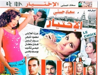 Arabic dvd The choice great movie for soad hosney 