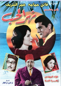 arabic DVD omar sharif faten hamama river of love movie &#1606;&#1607;&#1585; &#1575;&#1604;&#1581;&#1576;