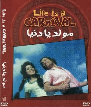 Arabic rare movie moled ya donia mahmoud yassin &afaf radi great musical movie فيلم مولد يا دنيا Arabic rare movie moled ya donia mahmoud yassin &afaf radi great musical movie فيلم مولد يا دنيا