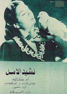 arabic dvd Nashed al amal  om kolthom film movie Oum Kalthoum          &#1601;&#1604;&#1605; &#1606;&#1588;&#1610;&#1583; &#1575;&#1604;&#1575;&#1605;&#1604;