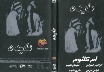 arabic dvd ayda om kolthom film movie Oum Kalthoum arab فلم عايده arabic dvd ayda om kolthom film movie Oum Kalthoum arab فلم عايده