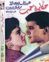 Arabic movie dvd abdel haleem hafiz hekayat hob Abdel Halim Hafiz,حكاية حب , عبد الحليم حافظ,Film (a Story of Love) Arabic movie dvd abdel haleem hafiz hekayat hob Abdel Halim Hafiz,حكاية حب , عبد الحليم حافظ,Film (a Story of Love)