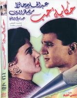 Arabic movie dvd abdel haleem hafiz hekayat hob Abdel Halim Hafiz,&#1581;&#1603;&#1575;&#1610;&#1577; &#1581;&#1576; , &#1593;&#1576;&#1583; &#1575;&#1604;&#1581;&#1604;&#1610;&#1605; &#1581;&#1575;&#1601;&#1592;,Film (a Story of Love)