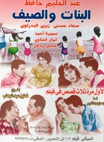 Arabic Rare Movie for abdel haleem hafiez sooad hosney El banat we seef  &#1575;&#1604;&#1576;&#1606;&#1575;&#1578; &#1608;&#1575;&#1604;&#1589;&#1610;&#1601;