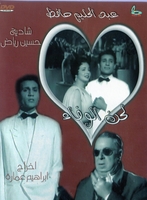 arabic DVD lehen el wafa abdel haleem hafiez shadia &#1604;&#1581;&#1606; &#1575;&#1604;&#1608;&#1601;&#1575;&#1569;