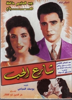 ARABIC DVD abdel haleem share3 el 7ob Movies Film egypt &#1588;&#1575;&#1585;&#1593; &#1575;&#1604;&#1581;&#1576;