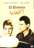 ARABIC DVD abdel haleem (el khataya) Movies Film Nadia lotfy الخطايا ARABIC DVD abdel haleem (el khataya) Movies Film Nadia lotfy الخطايا