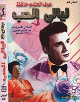 Arabic rare dvd for abdel haleem hazez عبد الحليم حافظ ليالي الحب Arabic rare dvd for abdel haleem hazez عبد الحليم حافظ ليالي الحب