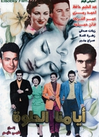 arabic DVD aymna el helwa abdel haleem omar sharif film ايامنا الحلوه arabic DVD aymna el helwa abdel haleem omar sharif film ايامنا الحلوه