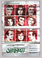 ARABIC movie DVD Thartharah Fawq Al Nil Adrift on the Nile With English subtitles ARABIC movie DVD Thartharah Fawq Al Nil Adrift on the Nile With English subtitles