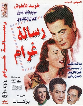 Arabic rare movie dvd for farid el attrash  reslat ghram    &#1585;&#1587;&#1575;&#1604;&#1577; &#1594;&#1585;&#1575;&#1605;