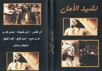 arabic dvd Nashed al amal  om kolthom film movie Oum Kalthoum          &#1601;&#1604;&#1605; &#1606;&#1588;&#1610;&#1583; &#1575;&#1604;&#1575;&#1605;&#1604;