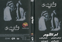 arabic dvd ayda om kolthom film movie Oum Kalthoum arab &#1601;&#1604;&#1605; &#1593;&#1575;&#1610;&#1583;&#1607;