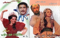 arabic dvd soad hosney ahmed zaki he and she mosslasal