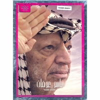 Arabic Dvd documentary about the life of Yasser Arafat