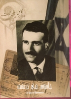 Arabic DVDs - A Spy In Damascus - Arabic Movie DVDs الجاسوس المشهور ايلي كوهن الذي أعدم بسوريا Arabic DVDs - A Spy In Damascus - Arabic Movie DVDs الجاسوس المشهور ايلي كوهن الذي أعدم بسوريا