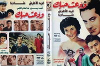 arabic dvd farid elatrache shadya wedat hobek movie 