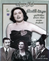 arabic dvd lady of the train layla morad emmad hamdey arabic dvd lady of the train layla morad emmad hamdey