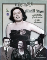 arabic dvd lady of the train layla morad emmad hamdey 