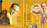 ARABIC DVD Mama america mohamed sobhi comedy play film funny as hell :) ARABIC DVD Mama america mohamed sobhi comedy play film funny as hell :)