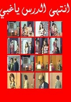 arabic dvd entaha aldares mohamed sobhy play movie film Egyptian arabic dvd entaha aldares mohamed sobhy play movie film Egyptian