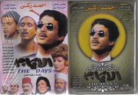 the days ( el ayam ) ahmed zaki in the story of the life of doctor taha hussien complete