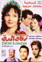 ARABIC DVD Naguib Mahfouz zokak elmadek Al Maddak Alley