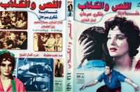 ARABIC DVD Naguib Mahfouz THIEF AND DOGS Shadia SHOKREY ARABIC DVD Naguib Mahfouz THIEF AND DOGS Shadia SHOKREY