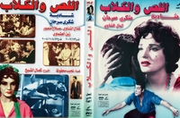 ARABIC DVD Naguib Mahfouz THIEF AND DOGS Shadia SHOKREY