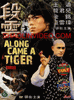 ALONG CAME A TIGER ALONG CAME A TIGER