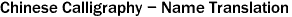 Chinese Calligraphy - Name Translation