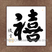 chinese calligraphy art - chinese symbol - chinese wall decor