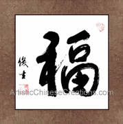 chinese calligraphy art - chinese symbol - chinese wall decor