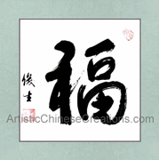 chinese calligraphy art - chinese symbol - chinese wall decor