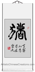 chinese calligraphy scroll - chinese wall scroll - chinese wall decor