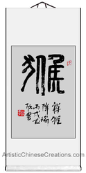 chinese calligraphy wall scroll - chinese wall decor - chinese home decor - chinese gifts