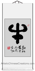 chinese calligraphy wall scroll - chinese wall decor - chinese home decor - chinese gifts