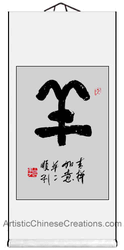 chinese calligraphy wall scroll - chinese wall decor - chinese home decor - chinese gifts